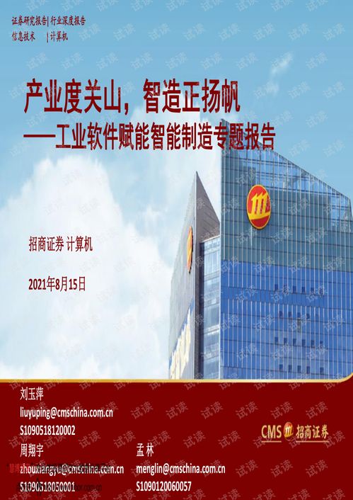 工业软件赋能智能制造 产业度关山，智造正扬帆