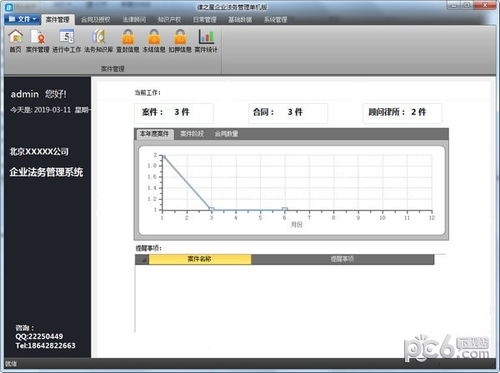 律之星企业法务管理软件 2021电脑端官方免费下载指南
